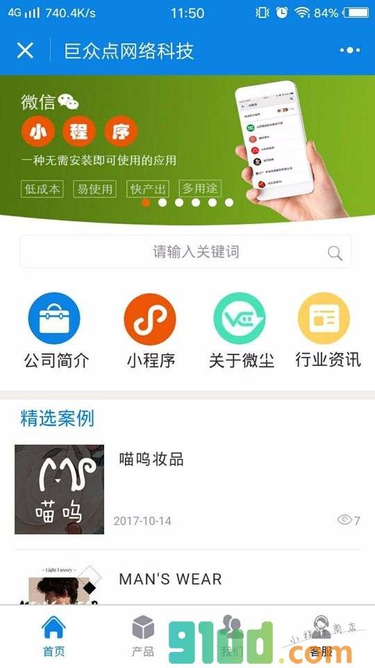 巨众点网络小程序截图