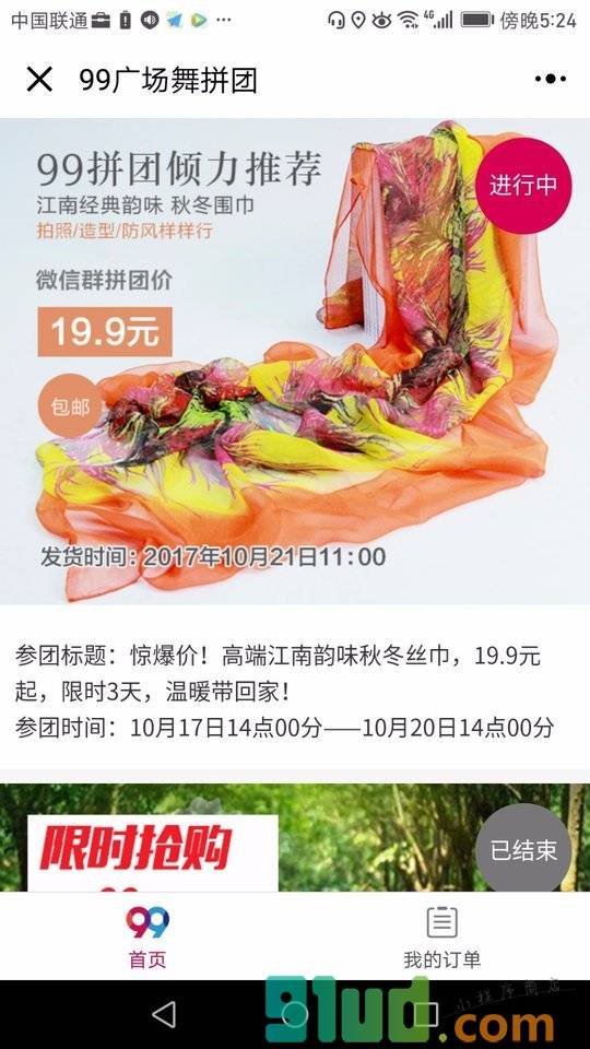 99严选小程序截图