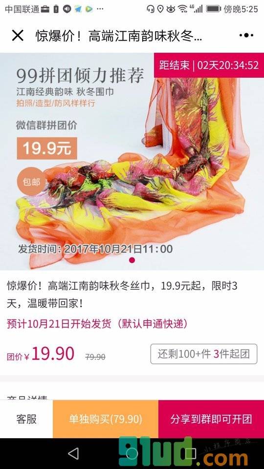 99严选小程序截图