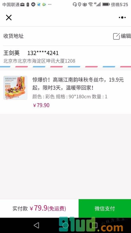 99严选小程序截图