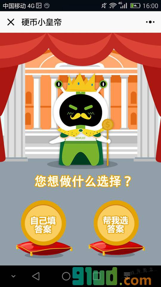 KORJO硬币小皇帝小程序截图