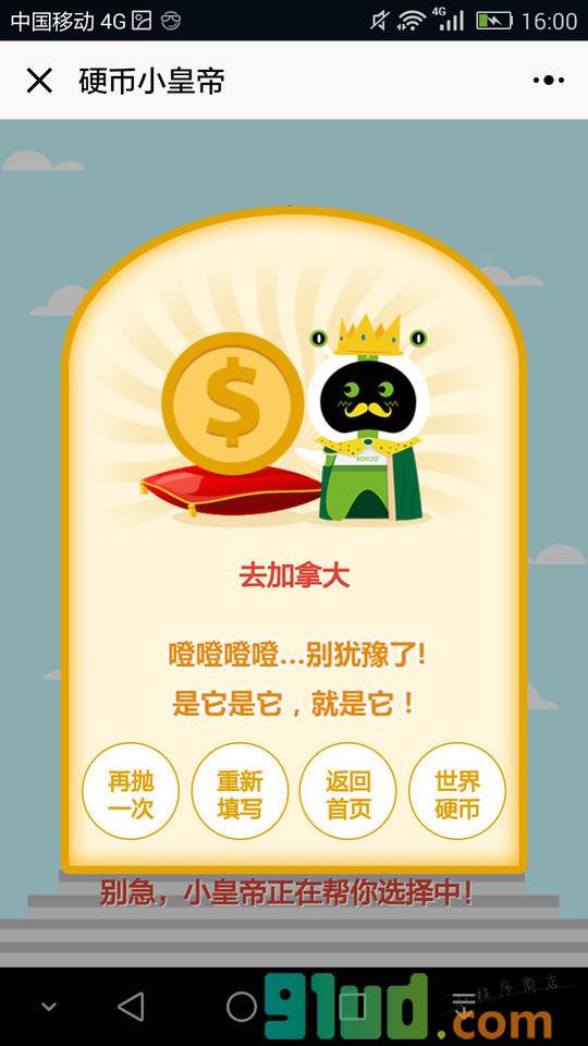 KORJO硬币小皇帝小程序截图