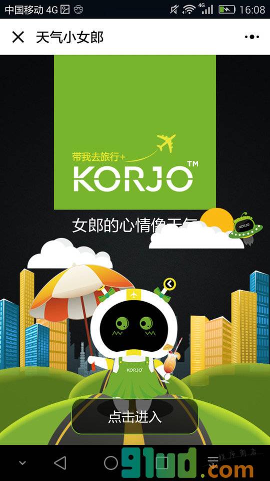 KORJO天气小女郎小程序截图