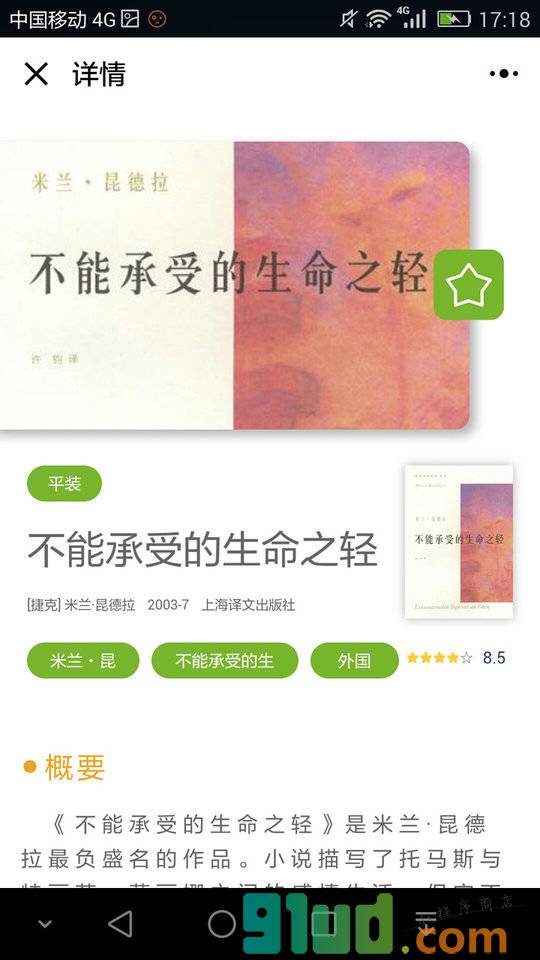 KORJO书虫小蜻蜓小程序截图