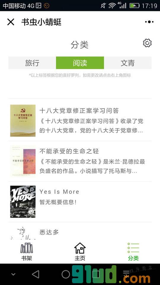 KORJO书虫小蜻蜓小程序截图