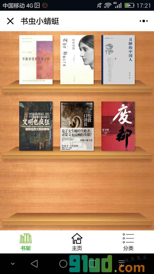 KORJO书虫小蜻蜓小程序截图