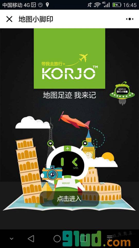 KORJO地图小脚印小程序截图