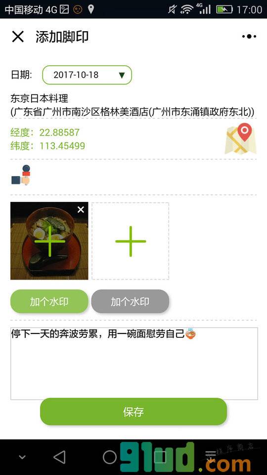 KORJO地图小脚印小程序截图