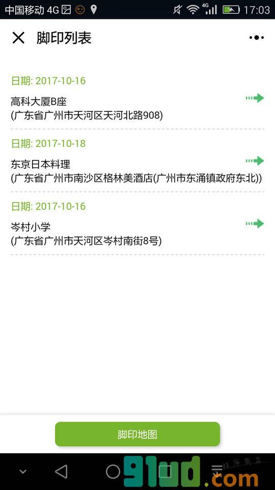 KORJO地图小脚印小程序截图