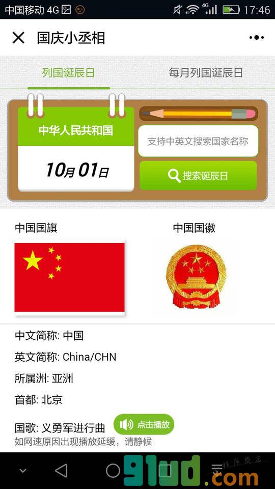 KORJO国庆小丞相小程序截图