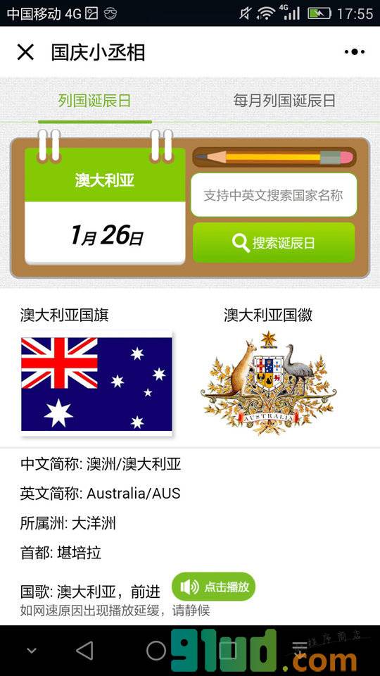 KORJO国庆小丞相小程序截图