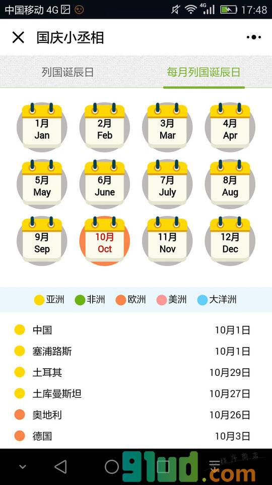 KORJO国庆小丞相小程序截图