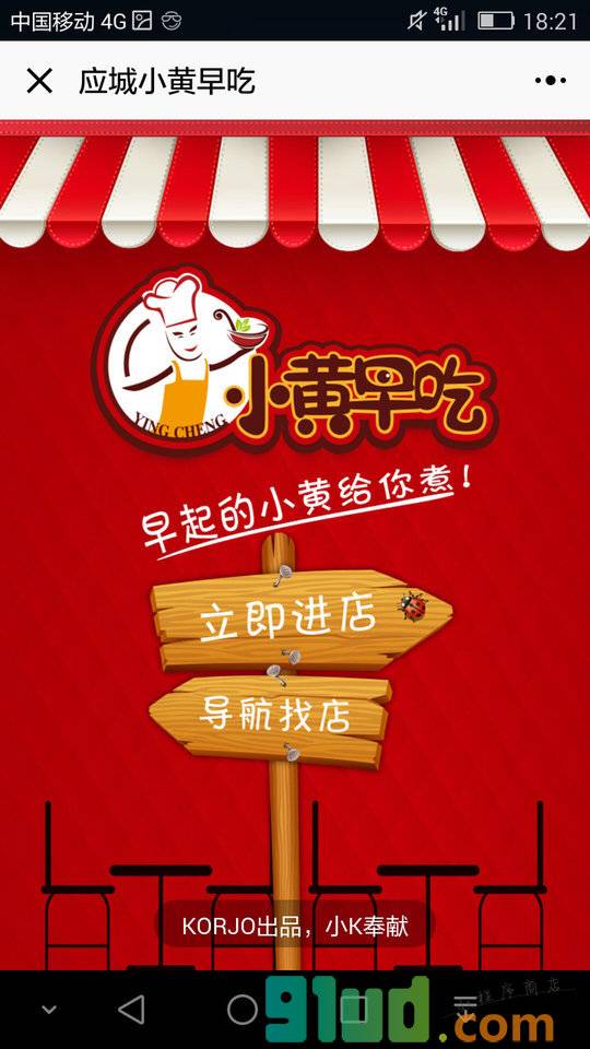 应城小黄早吃小程序截图