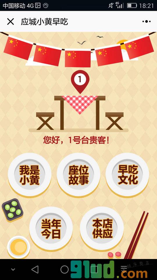应城小黄早吃小程序截图