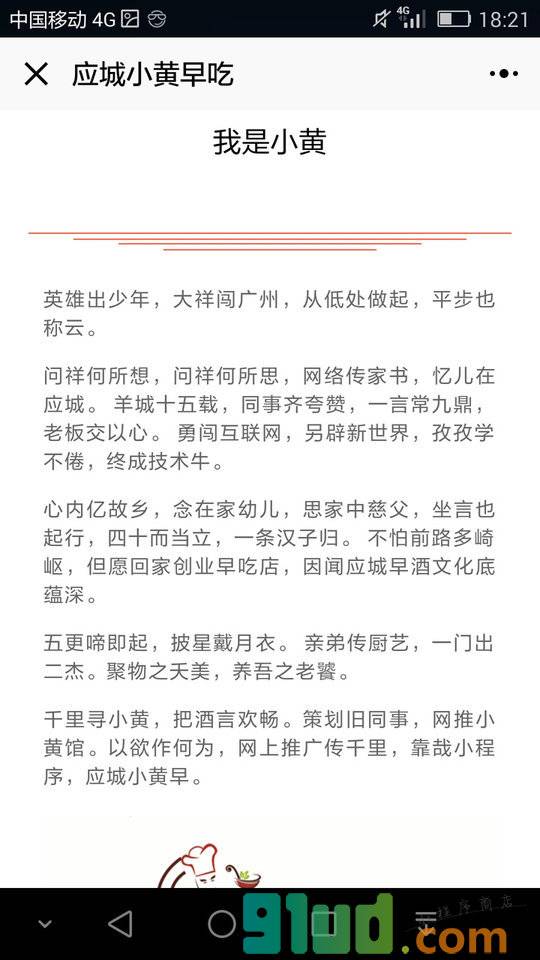 应城小黄早吃小程序截图