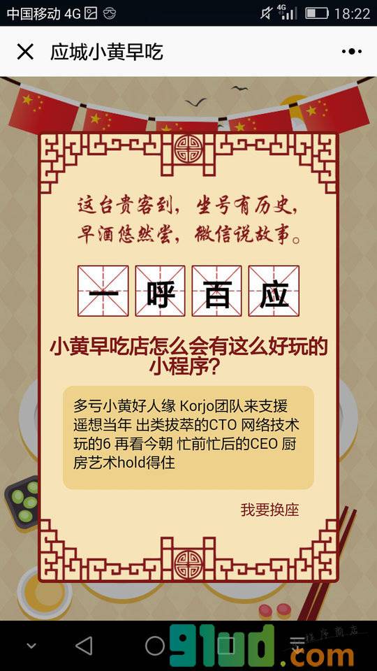 应城小黄早吃小程序截图