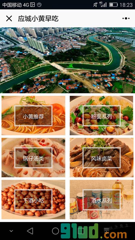 应城小黄早吃小程序截图