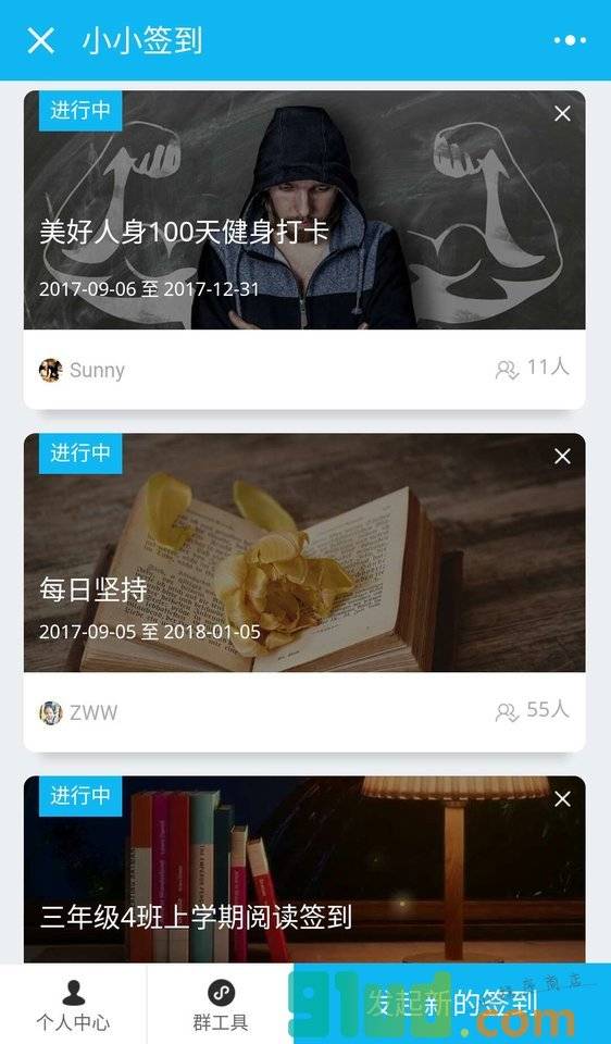 小小签到小程序截图