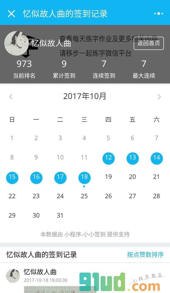 小小签到小程序截图