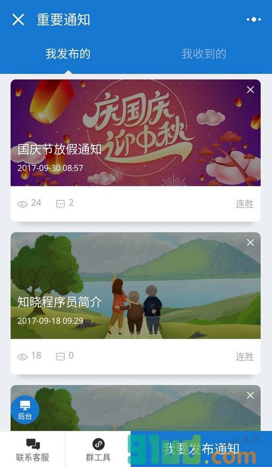 重要通知小程序截图