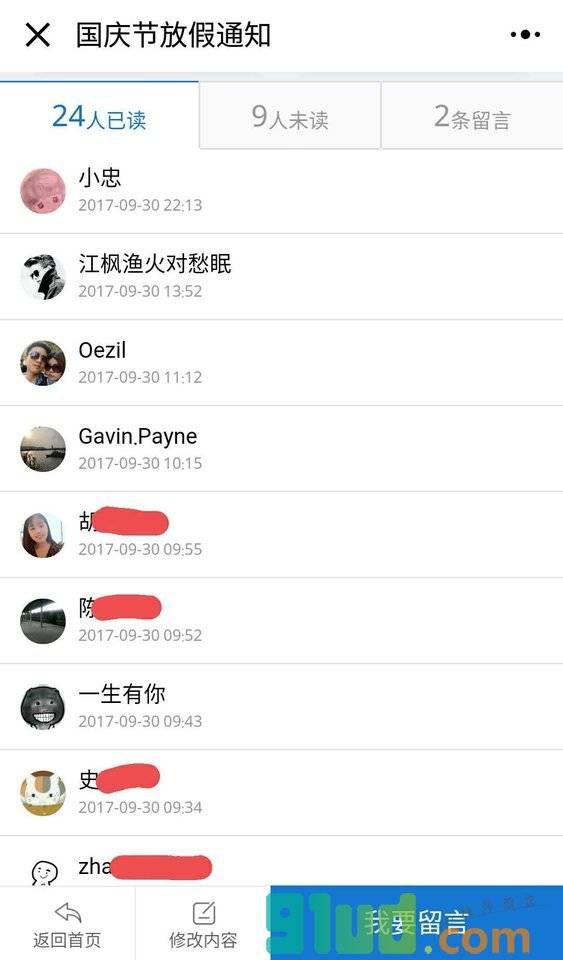 重要通知小程序截图
