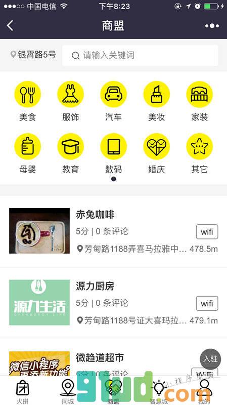 上海智慧城小程序截图