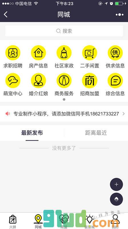 上海智慧城小程序截图