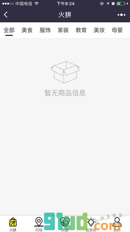 上海智慧城小程序截图