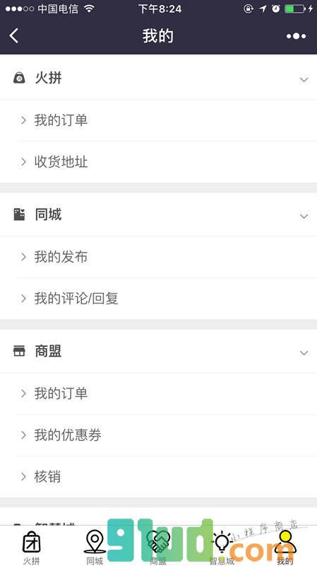 上海智慧城小程序截图