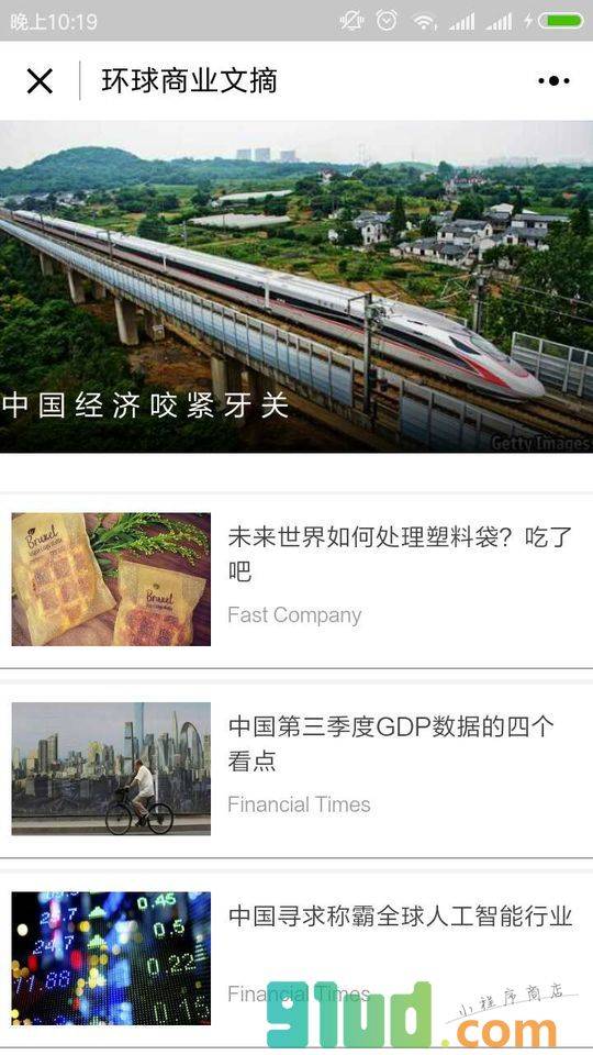 环球商业文摘小程序截图
