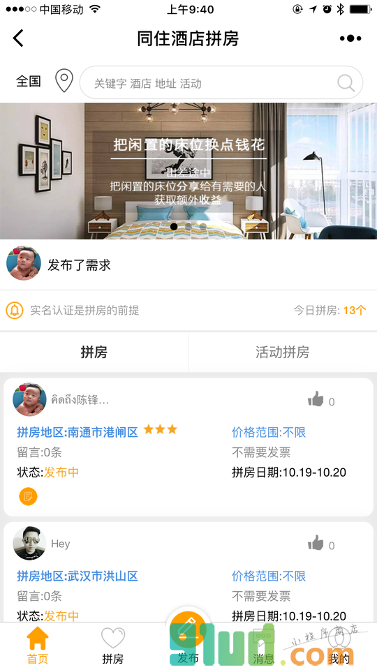 同住拼房小程序截图