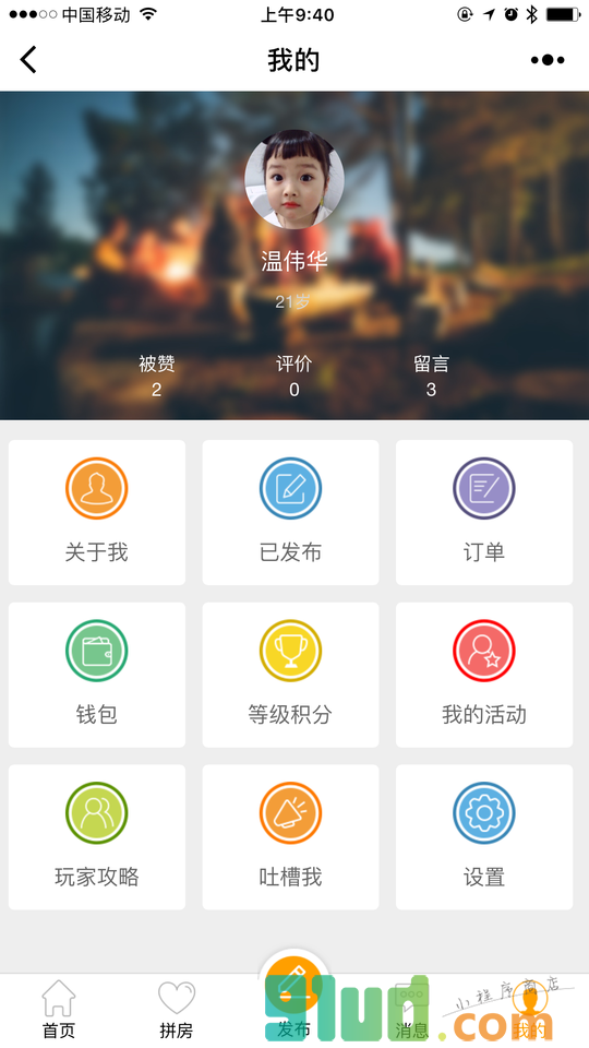 同住拼房小程序截图