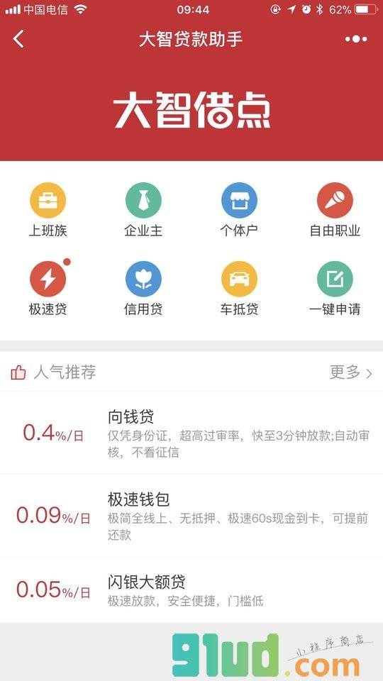 贷款查询助手小程序截图