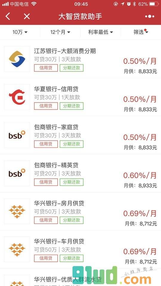 贷款查询助手小程序截图