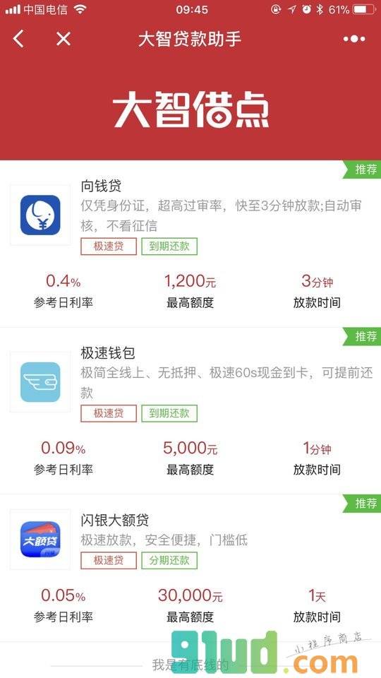 贷款查询助手小程序截图