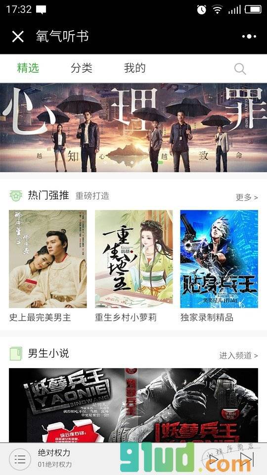 氧气听书Lite小程序截图