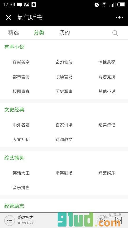 氧气听书Lite小程序截图