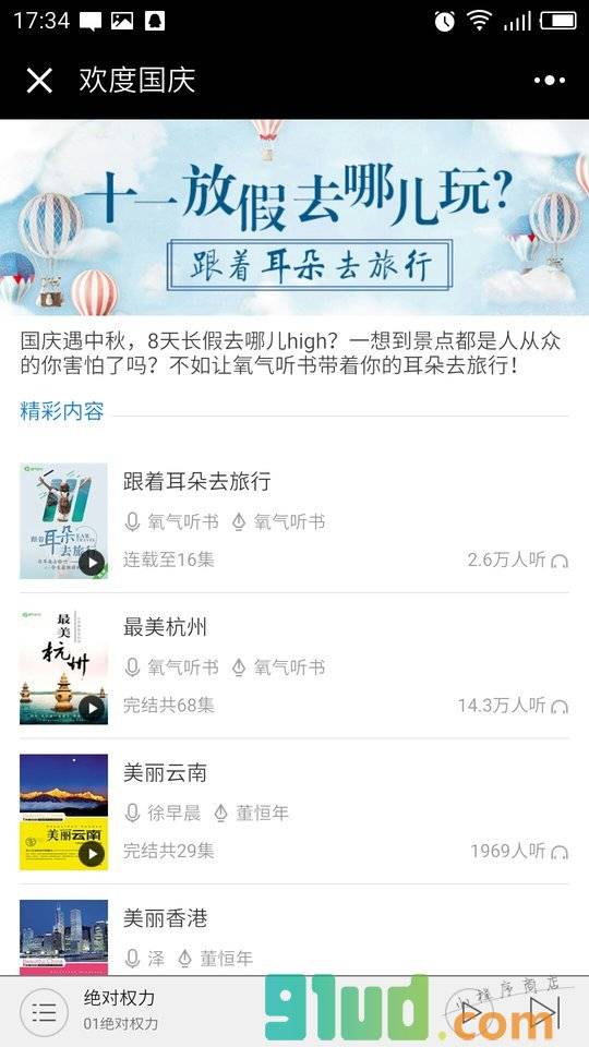 氧气听书Lite小程序截图