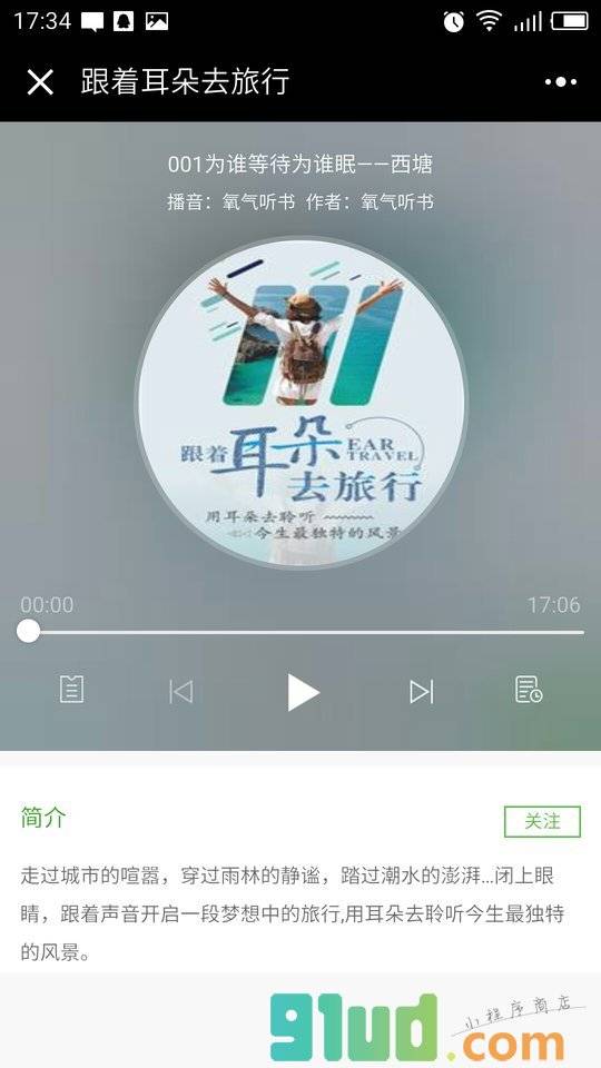 氧气听书Lite小程序截图