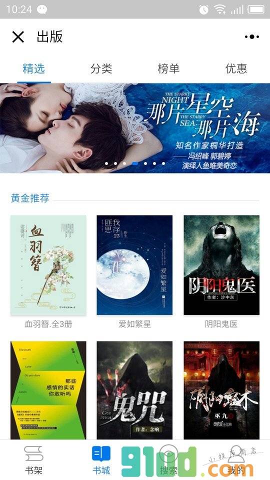 天翼阅读Lite小程序截图