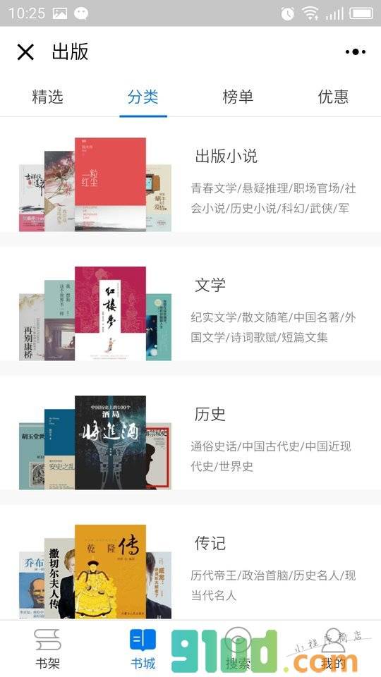天翼阅读Lite小程序截图