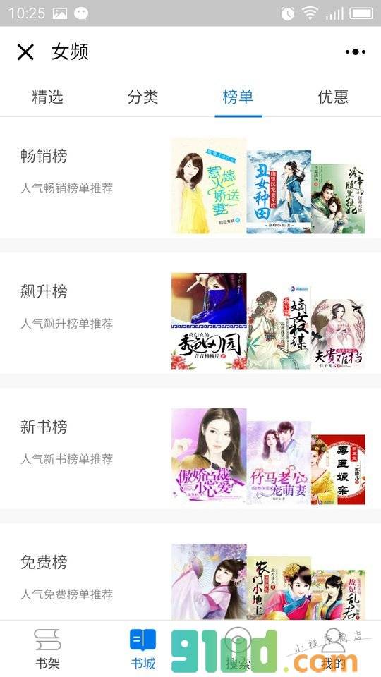 天翼阅读Lite小程序截图