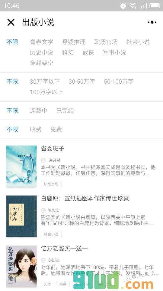 天翼阅读Lite小程序截图