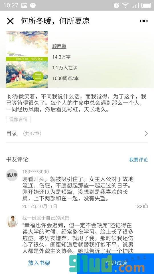 天翼阅读Lite小程序截图