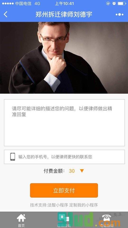 郑州拆迁律师刘德宇小程序截图