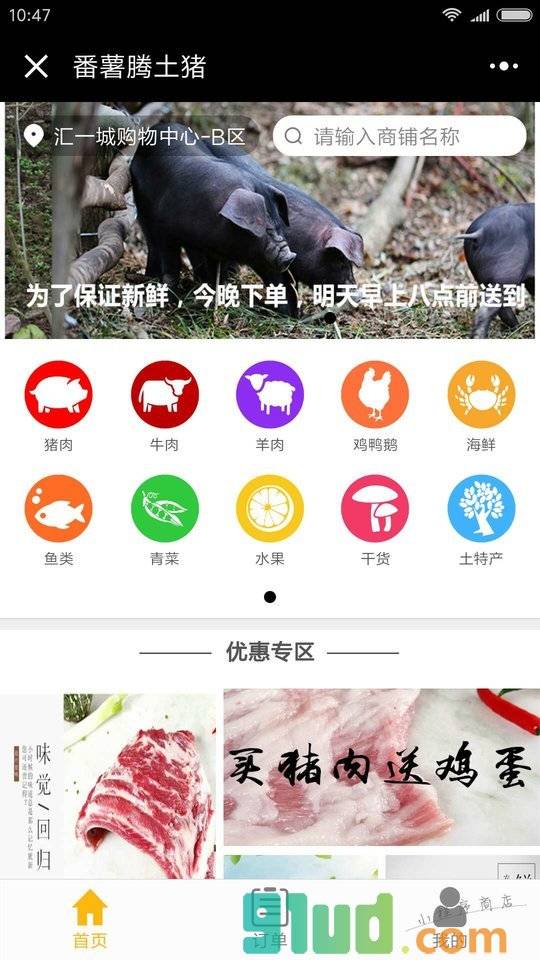 番薯腾土猪小程序截图