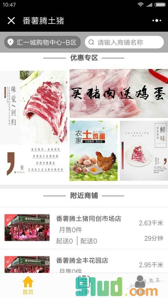 番薯腾土猪小程序截图
