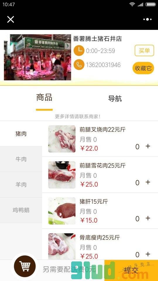 番薯腾土猪小程序截图