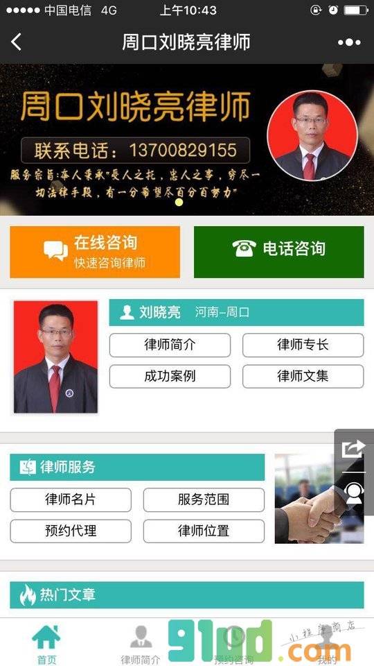 周口刘晓亮律师小程序截图