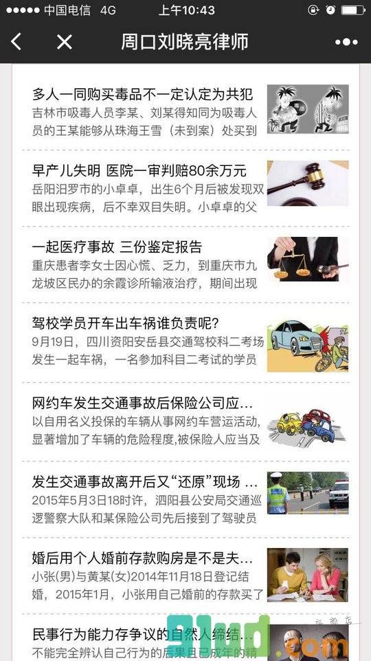 周口刘晓亮律师小程序截图